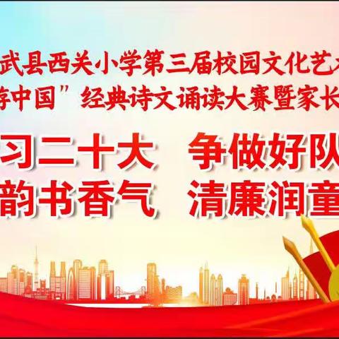 别样六一，“童”样精彩——记宁武县西关小学第三届校园文化节