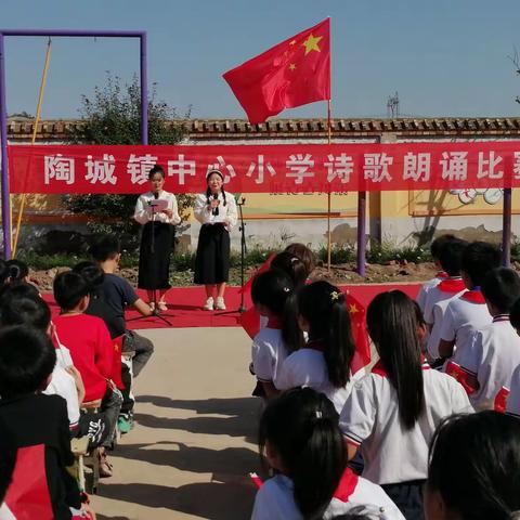 红旗飘飘迎国庆，颗颗热心育桃李——陶城镇中心小学迎国庆演讲比赛