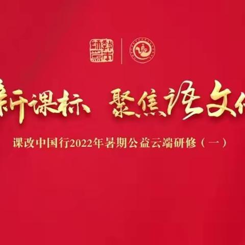 学习新课标，把握新航向——鄢陵县海棠路小学语文新课标学习活动