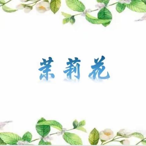 送教下乡促交流 凝心聚力共成长——郭莉音乐名师工作室送教下乡活动