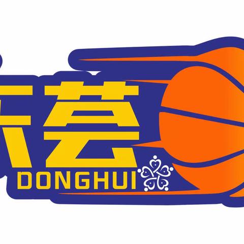 东荟花园小学（北校区）篮球队招新啦！