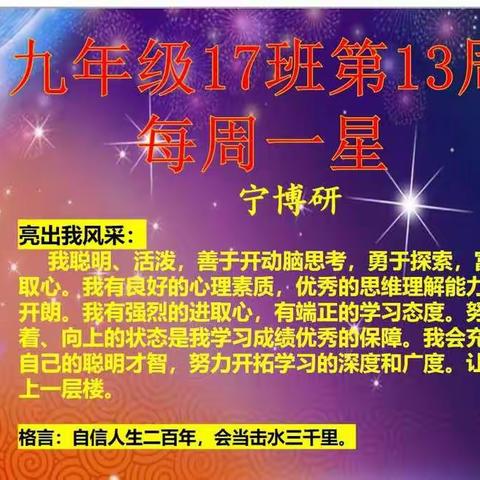 九年级第13周每周一星“行为习惯标兵”