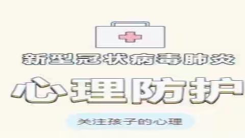 三小宝贝的心理指南 ——建平县第三小学