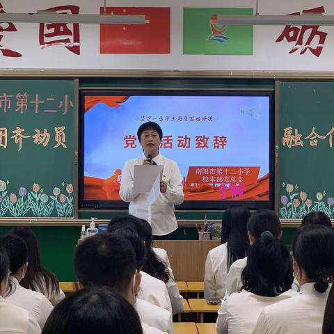 南阳市第十二小学“党团齐动员，融合促发展”党员团员结对主题党日活动