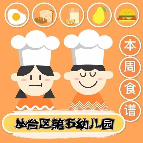 【五幼·食光】美味“食”光，共“童”成长