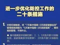 【五幼·防疫】科学防疫，培训先行——优化疫情防控工作“二十条措施”线上培训