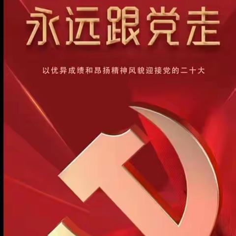 🇨🇳喜迎二十大 . 共建新征程🇨🇳