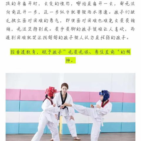 跆拳道到底能给孩子带来什么？