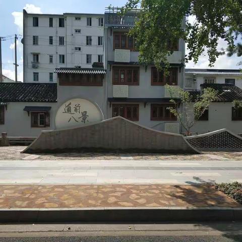 苏州道前街走园——十月