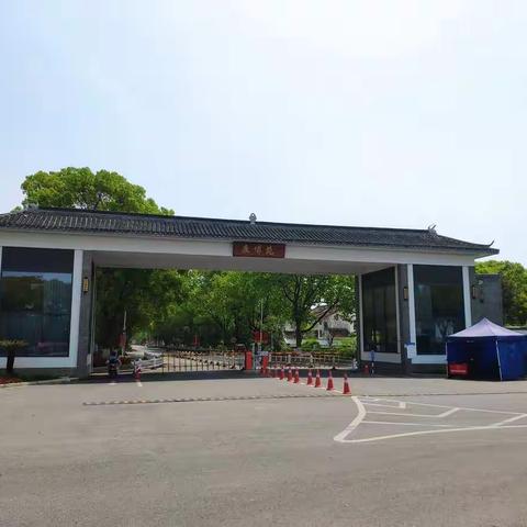 常熟康博村走园——五月