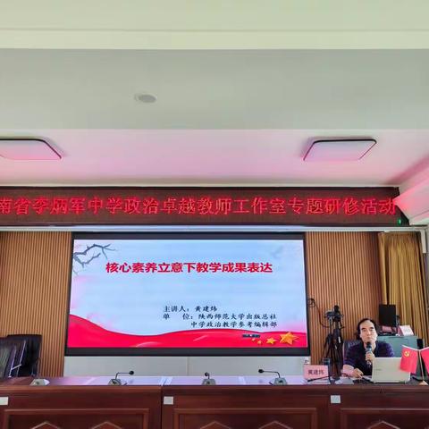 与名师为伴，促专业成长---海南省李炳军中学政治卓越教师工作室专题研修