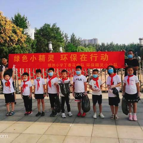 绿色小精灵 环保在行动，     ▪小手拉大手 健康文明齐步走▪