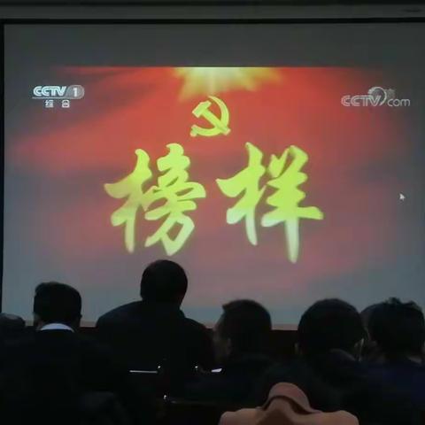 不忘初心、牢记使命,学习榜样，砥砺前行！------武威第七中学党总支组织全体党员收看《榜样4》