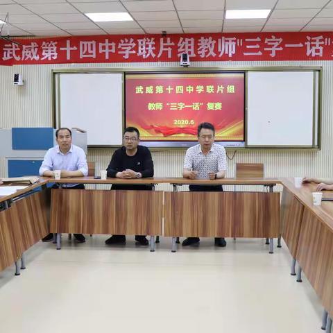 丹青溢彩传文化    翰墨飘香满校园----武威十四中联片组举行教师“三字一话”教学基本功复赛活动