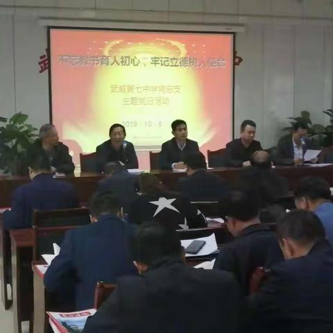 “不忘教书育人初心，牢记立德树人使命”------武威第七中学开展10月份主题党日活动