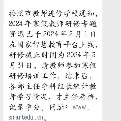 寒假研修蓄能量，静心学习促提升——新世纪小学教师寒假研修培训活动