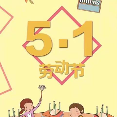 小班组五一劳动技能比赛