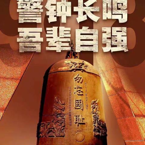 马屯镇中学全体师生利用假期以各种形式观看《勿忘九一八   众志成城》等爱国主义节目