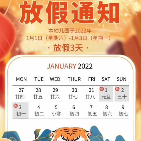 馨月幼儿园2022年元旦放假通知