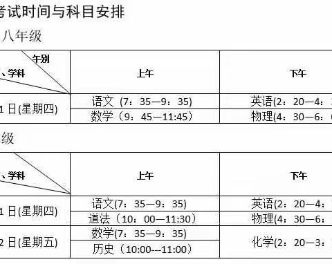 开学通告