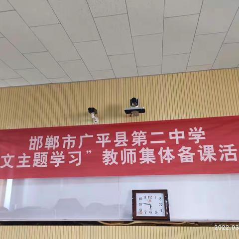 终日乾乾 与时偕行，聚焦语文大单元，我们在路上——记广平二中“语文主题学习”教师集体备课活动