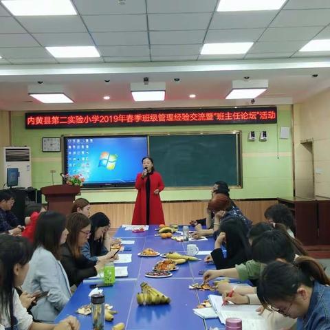 分享快乐 砥砺前行――内黄县第二实验小学2019年春季班级管理经验交流暨“班主任论坛”活动