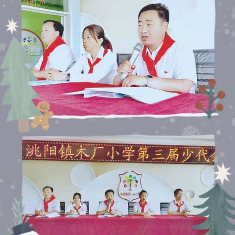 【星星火炬，点亮希望】，洮阳镇木厂小学第三届少代会