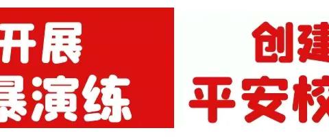 开展防暴演练 筑牢安全防线