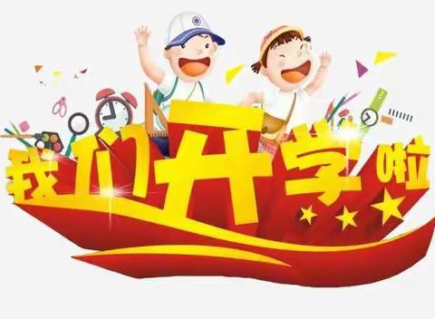 临洮县洮阳镇木厂小学关于2021年秋季开学及疫情防控工作的通知