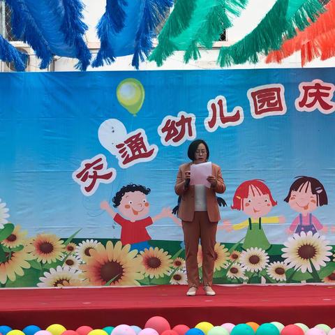 快乐六一 多彩童年” 交通幼儿园六一儿童节主题活动