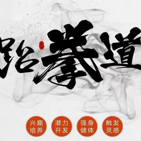 “飞鹰国际跆拳道” 21天习惯养成，抵抗病毒，增强免疫力《我运动，我健康》打卡活动