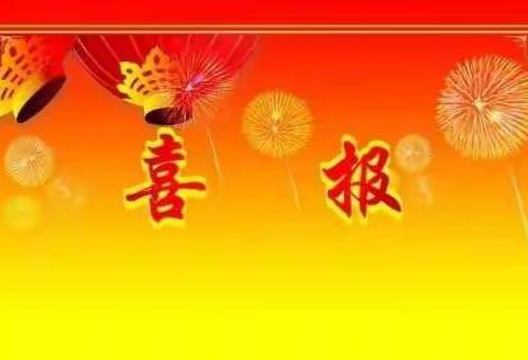 【喜报】飞鹰跆拳道2020年寒假晋级通过名单