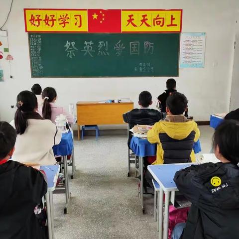 “祭英烈，爱国防”——2023年海通乡前康庄小学及附属幼儿园开展清明节主题教育活动纪实