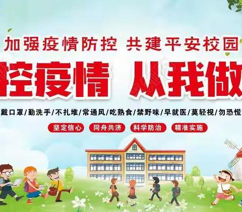 景德桥小学疫情防控致师生家长的一封信