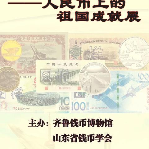 农发行峄城区支行举办“庆祝二十大—人民币上的祖国成就展”！