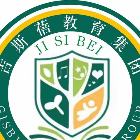 只争朝夕，不负韶华——吉斯蓓教育集团2023春季学期工作安排会