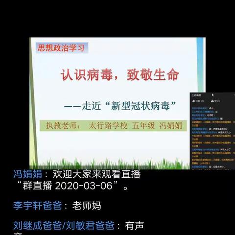 太行路学校五年级组网络主题班会