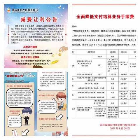 双阳农商银行减费让利在行动，政策宣传暖人心