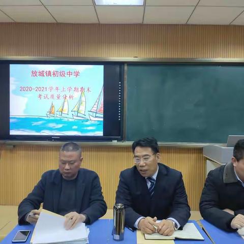 放城中学寒假学习（四）——成绩分析会