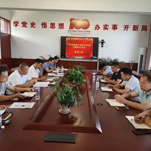 中共新泰市放城镇初级中学支部委员会“学党章强党性   勇担当争先锋”专题组织生活会纪实