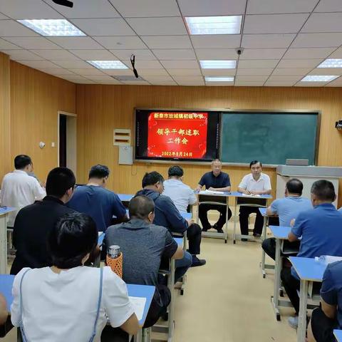 “述”我风采  “职”面未来——放城中学领导干部述职报告会