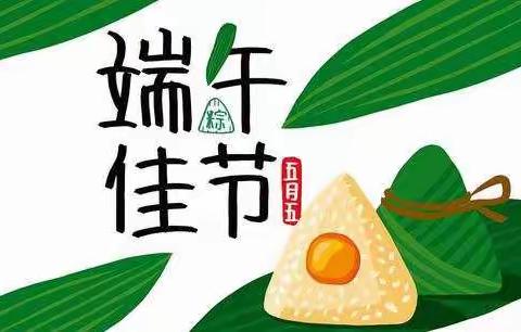 “初夏粽飘香，端午好食光”——大吴中心幼儿园端午节告家长书