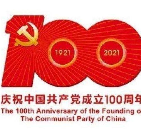 育星幼儿园庆建党100周年主题系列活动