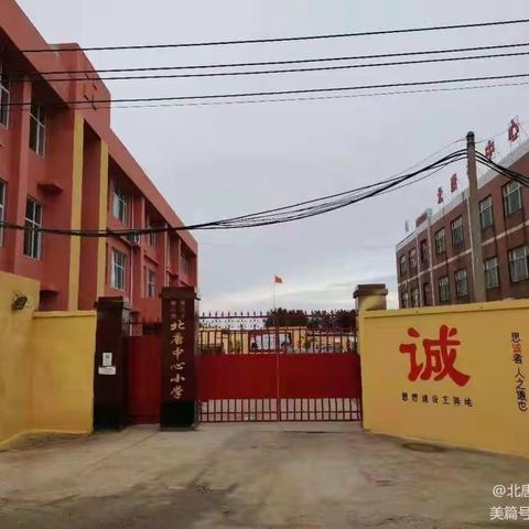 北唐村中心学校常态化疫情防控工作致家长一封信