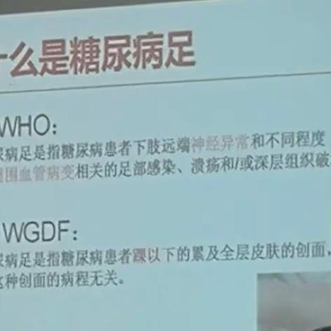 糖尿病多学科管理团队的建立和实践（周秋红）
