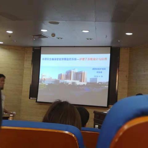 护理安全输液预警系统（贺连香）