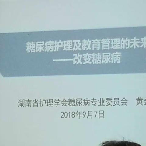 糖尿病护理与教育管理的未来（黄金）