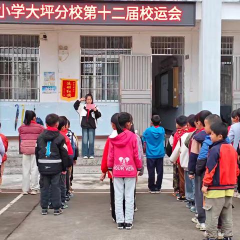 运动强体魄，筑梦向未来‍ ‍紫荆镇中心小学大坪分校第十二届校运会