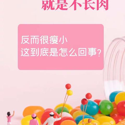 娃干吃不长肉，瘦小还不长个，到底是为什么？