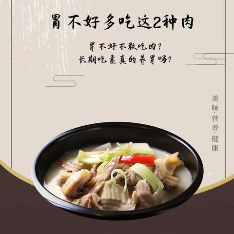 胃不好可以多吃的这2种肉